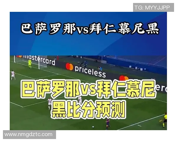 巴萨与拜仁对决数据分析揭示两队实力差距与战术特点